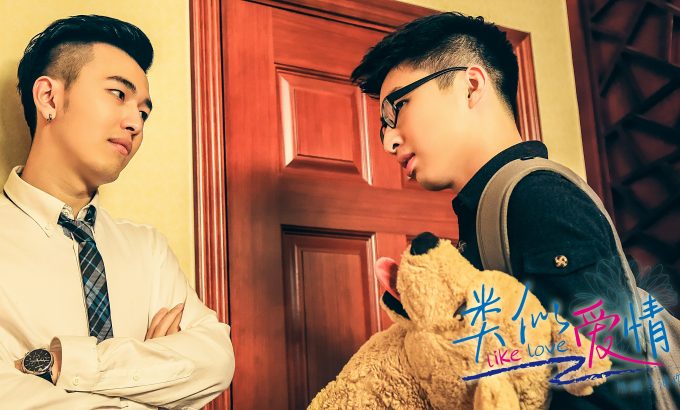 类似爱情