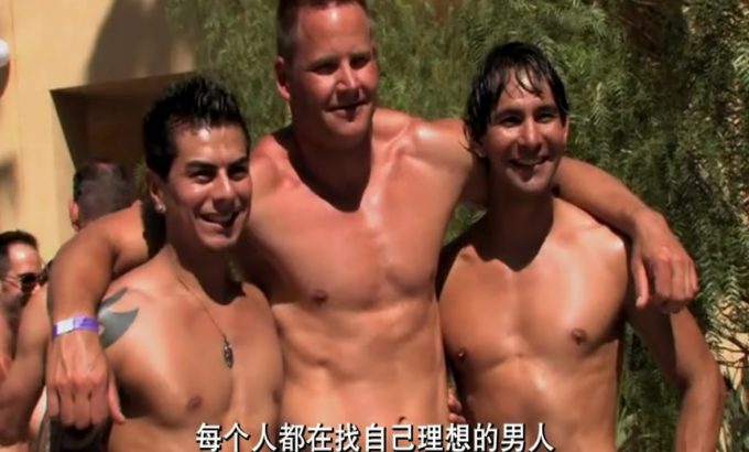 同志亦型男