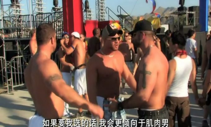 同志亦型男