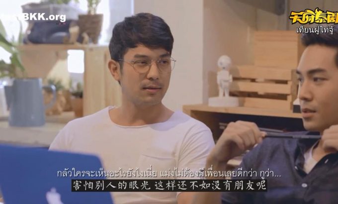 曼谷基友记 第二季