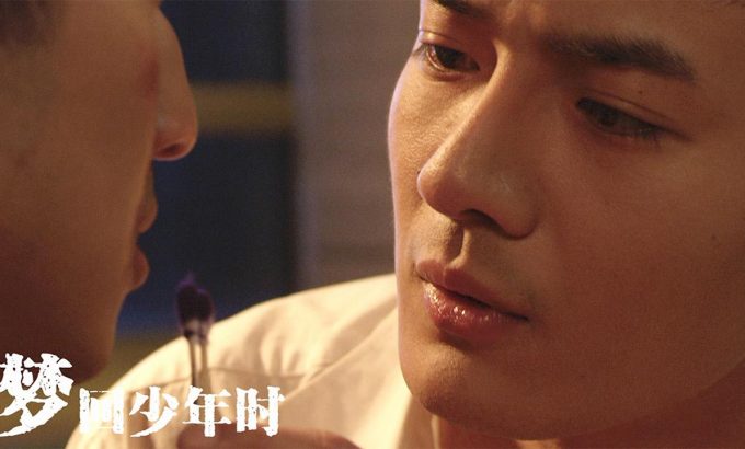 梦回少年时