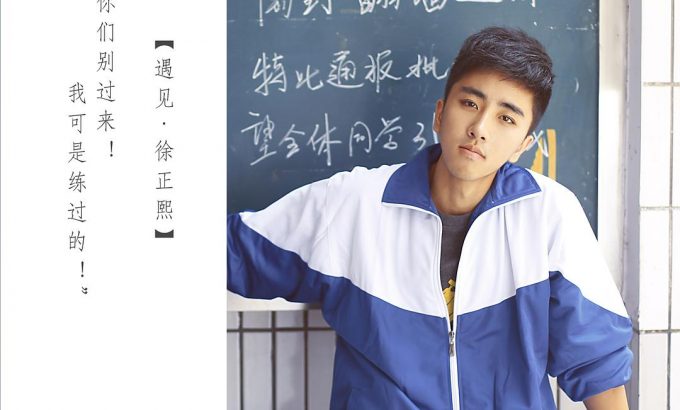 我和X先生 第二季 只为遇见你